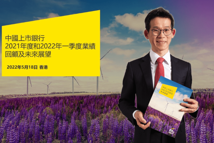 Changes and constancy: Develop a new racetrack, maintain strategic focus — EY releases Listed Banks in China: 2021 review and outlook