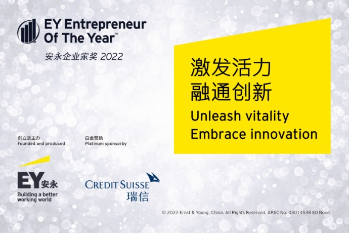 Nominations for the EY Entrepreneur Of The Year 2022 Awards program are now open