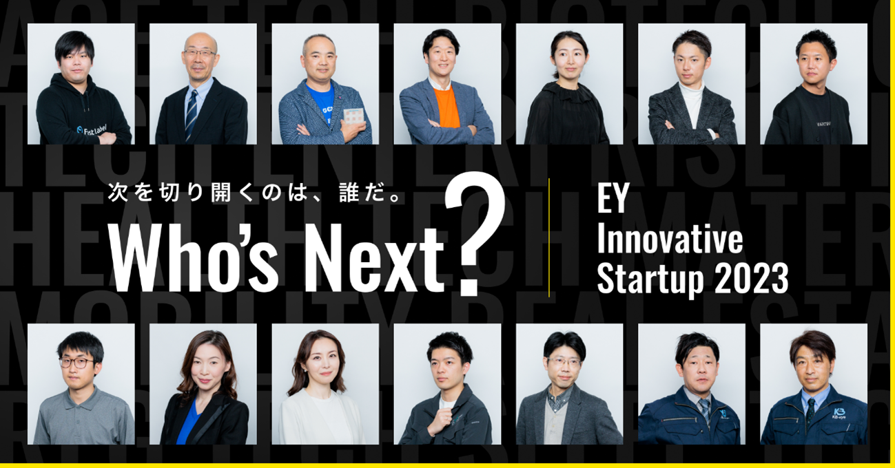 EY Innovative Startup 2023