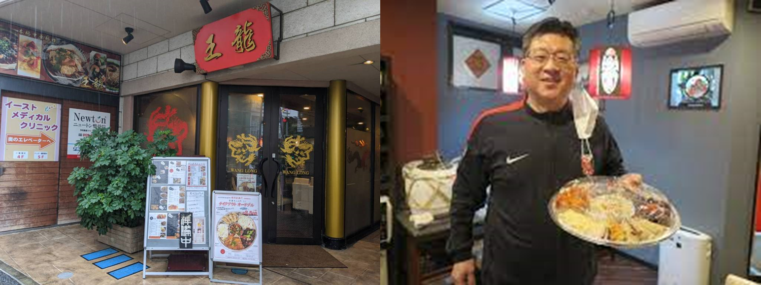 開催のきっかけとなった浦和駅近くの中華料理店と黄オーナー