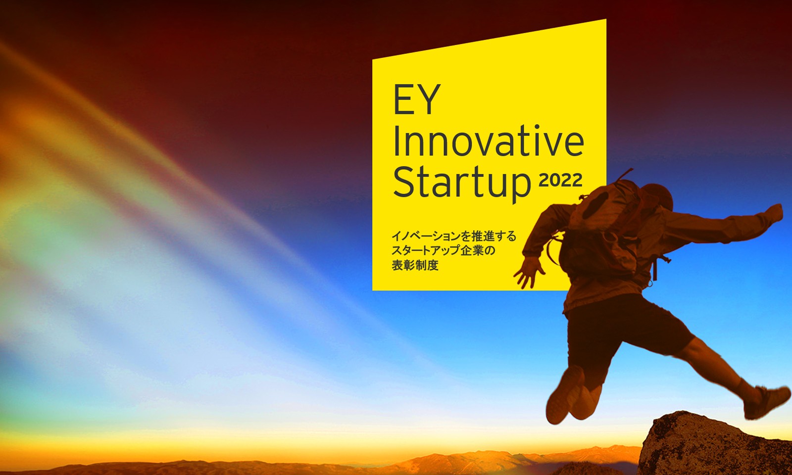 EY Innovative Startup 2022