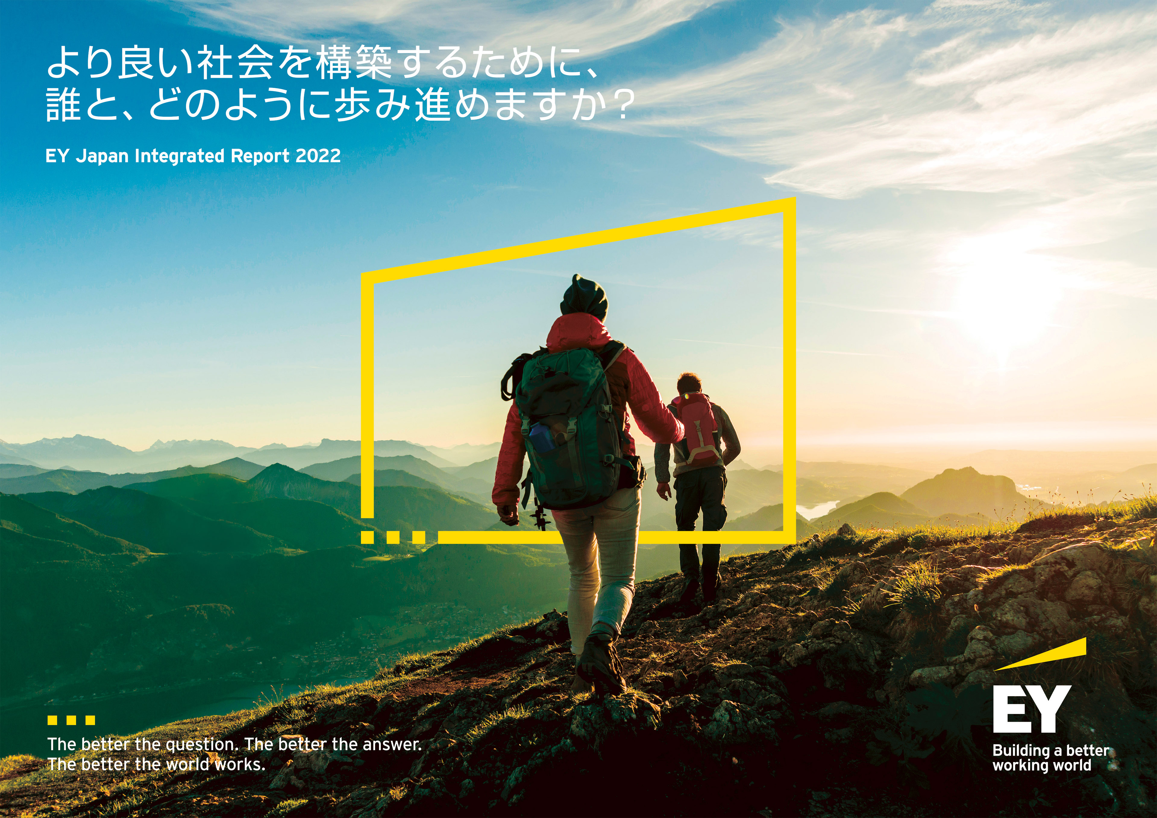 EY Japan　統合報告書 2022