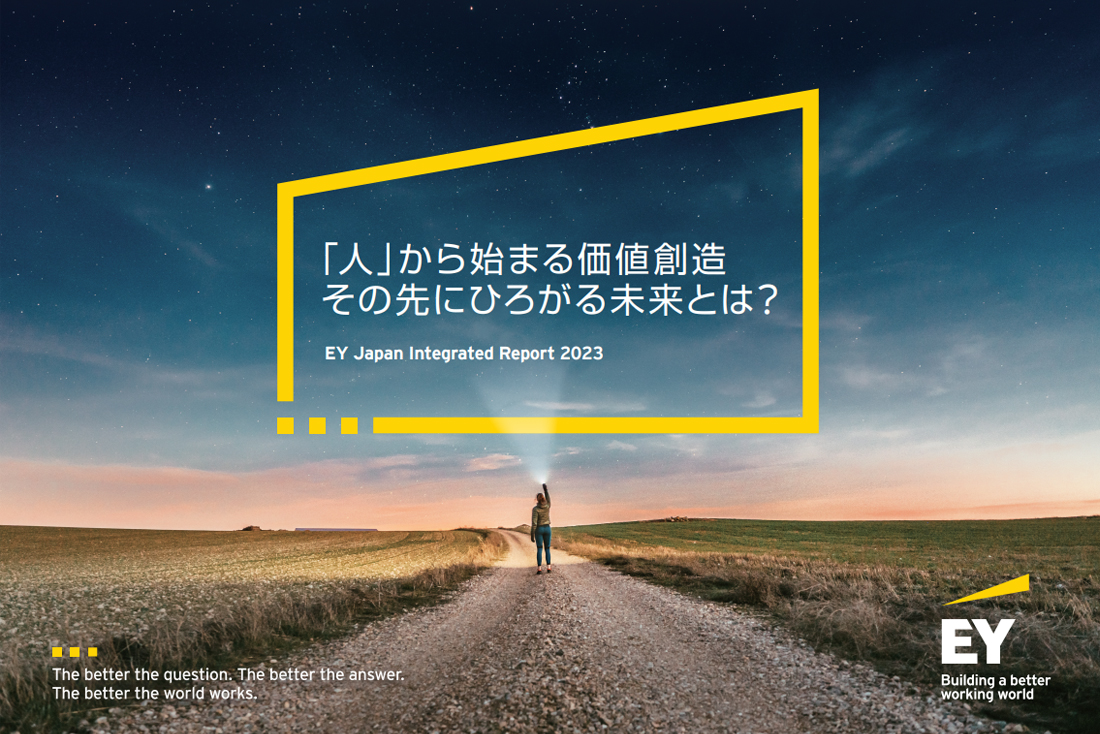 EY Japan 統合報告書 2022