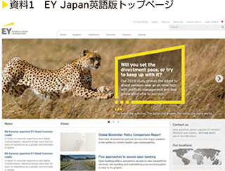 資料1　EY Japan英語版トップページ