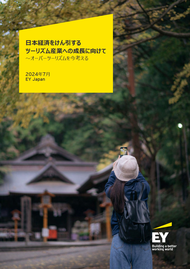 日本経済をけん引する ツーリズム産業への成長に向けて～オーバーツーリズムを今考える